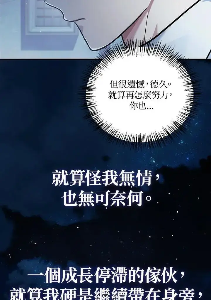 漫画《当反派拥有了全知属性》第87话第19张图