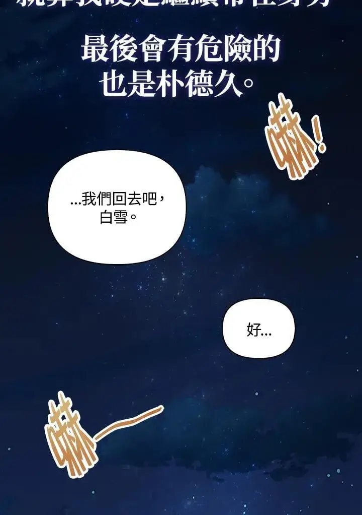 漫画《当反派拥有了全知属性》第87话第20张图