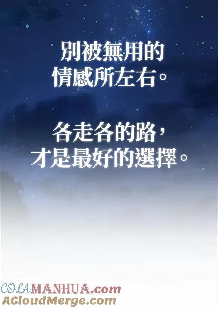 漫画《当反派拥有了全知属性》第87话第21张图