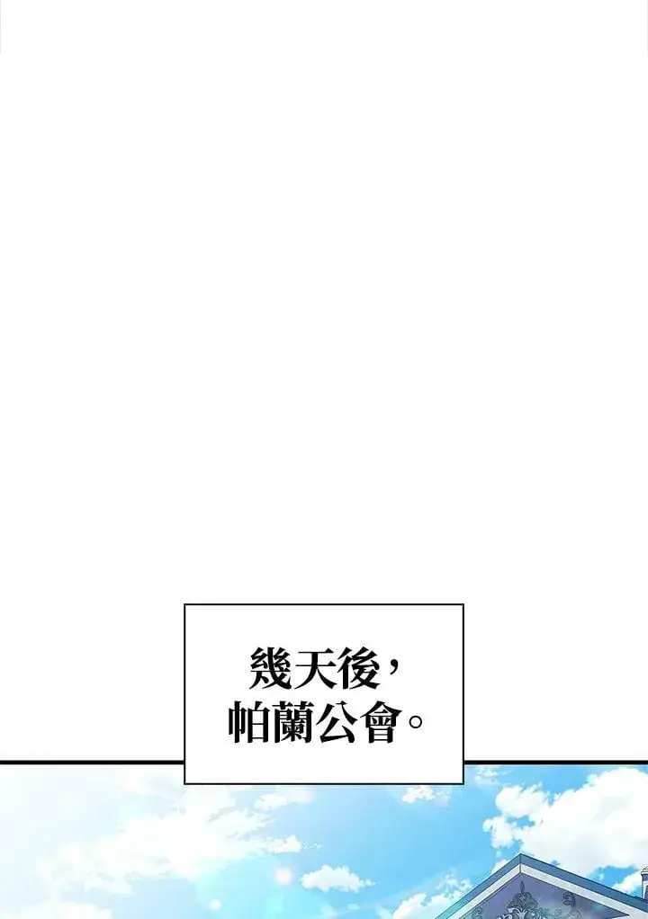 漫画《当反派拥有了全知属性》第87话第22张图