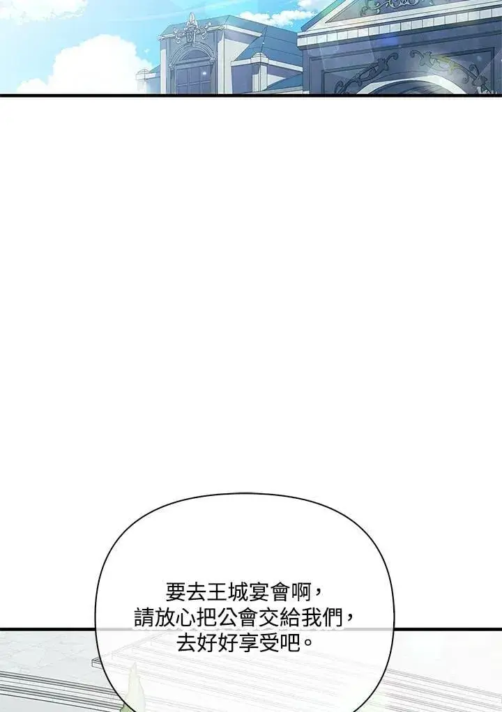 漫画《当反派拥有了全知属性》第87话第23张图