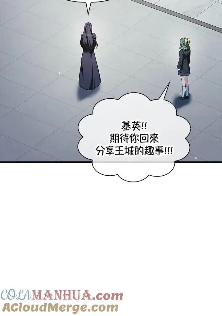 漫画《当反派拥有了全知属性》第87话第25张图