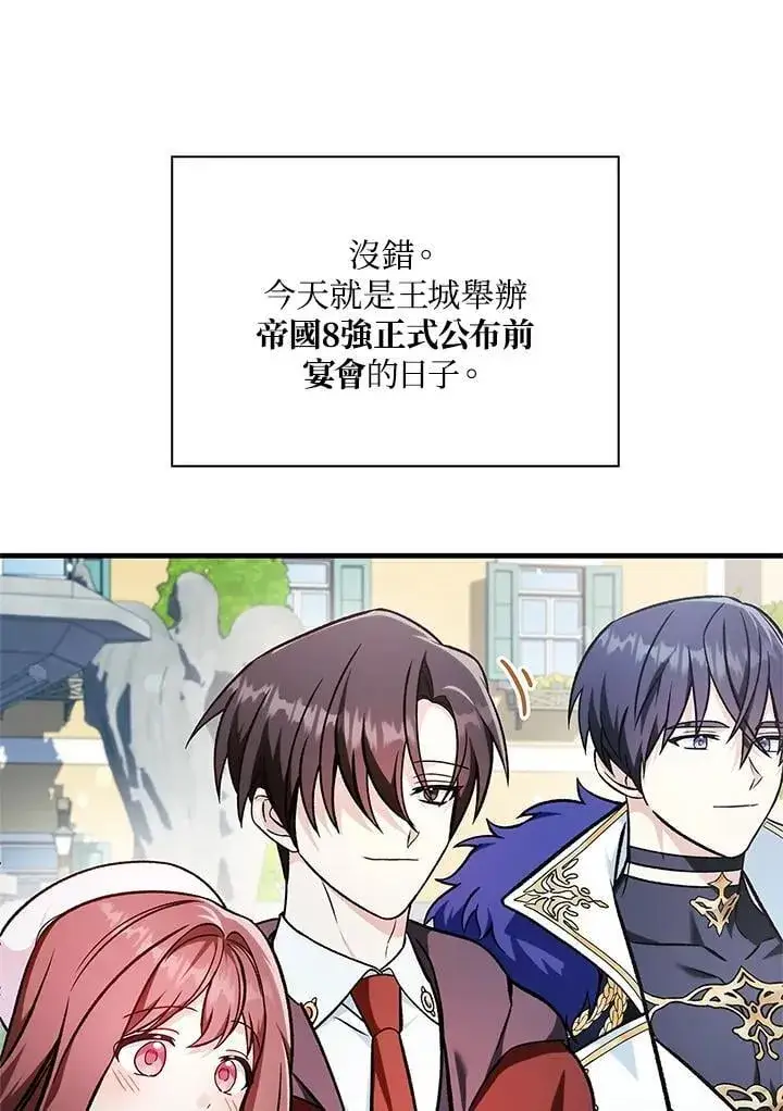 漫画《当反派拥有了全知属性》第87话第26张图