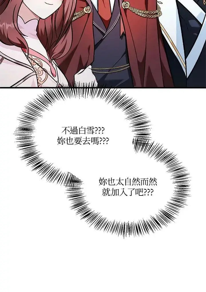 漫画《当反派拥有了全知属性》第87话第27张图