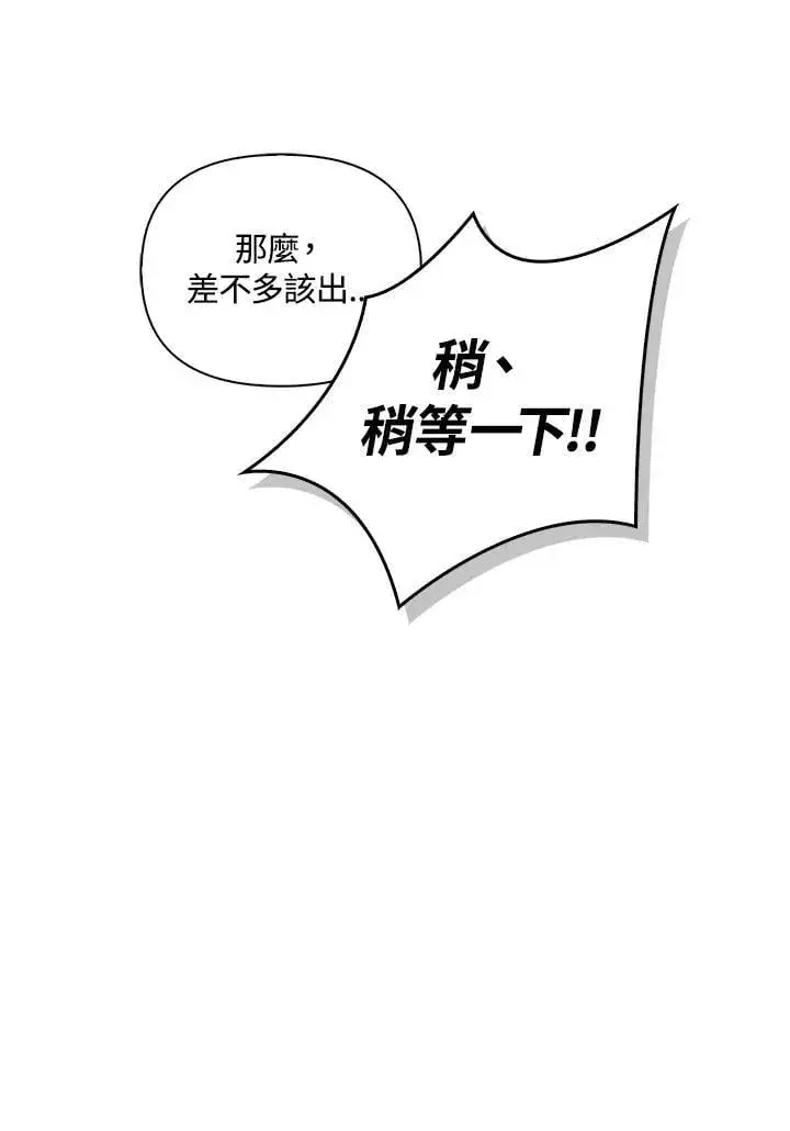 漫画《当反派拥有了全知属性》第87话第28张图