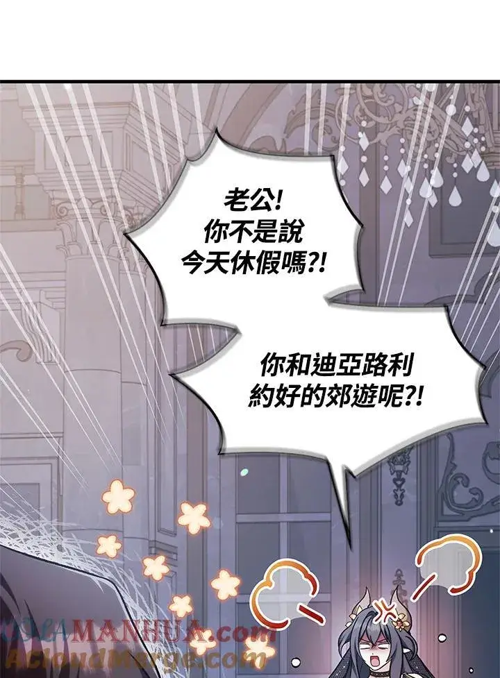 漫画《当反派拥有了全知属性》第87话第29张图