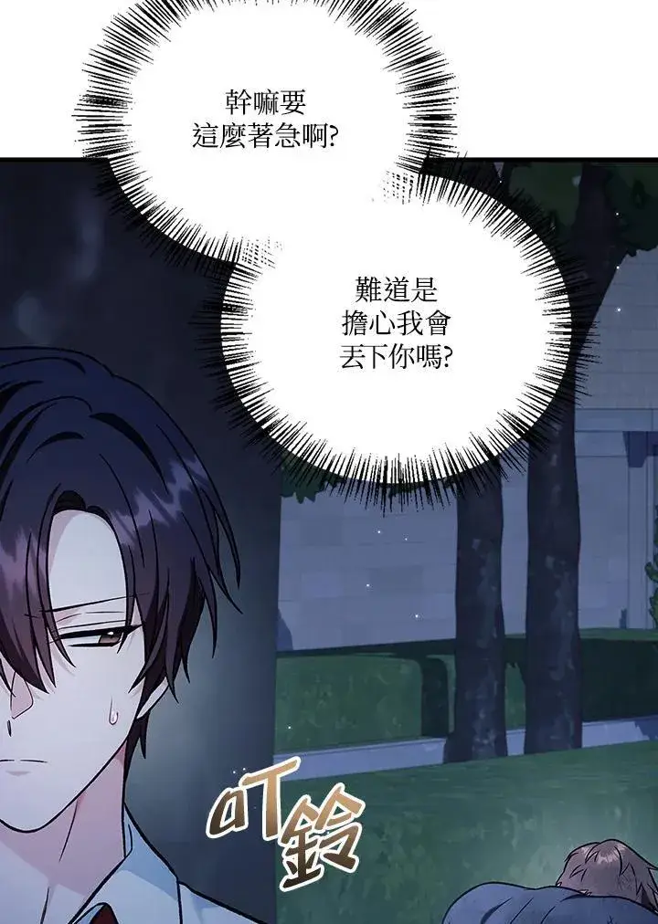 漫画《当反派拥有了全知属性》第87话第3张图