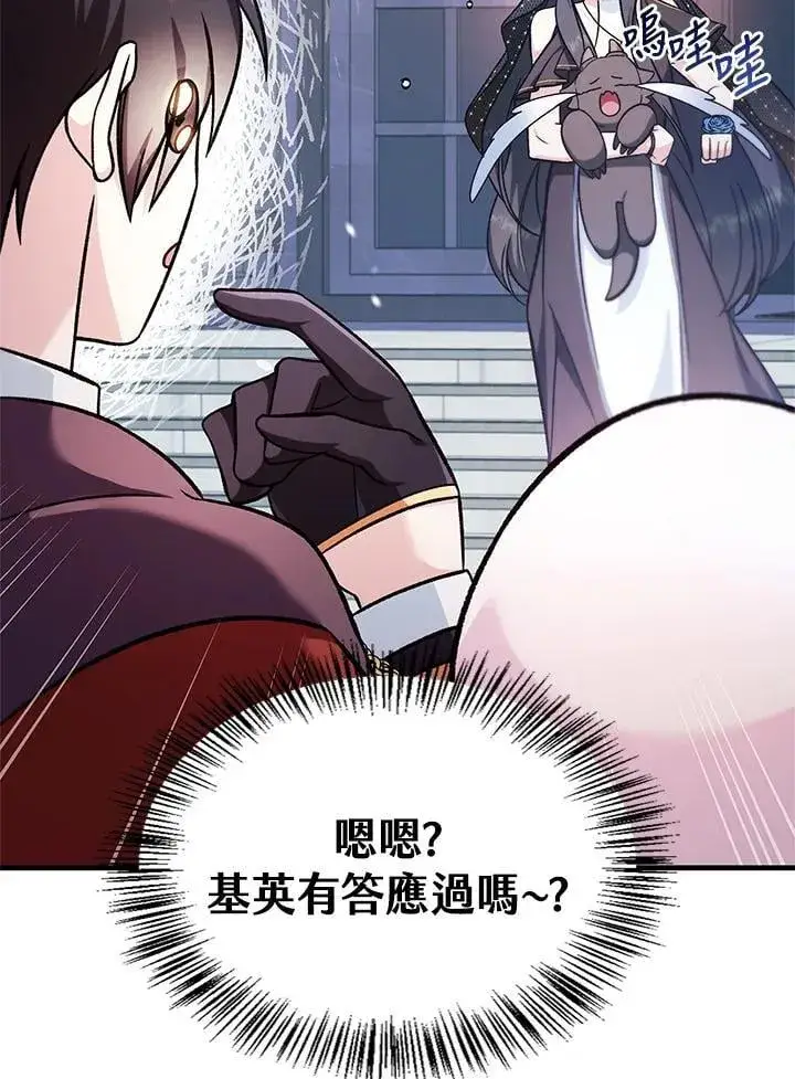 漫画《当反派拥有了全知属性》第87话第30张图