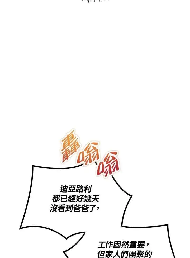 漫画《当反派拥有了全知属性》第87话第31张图