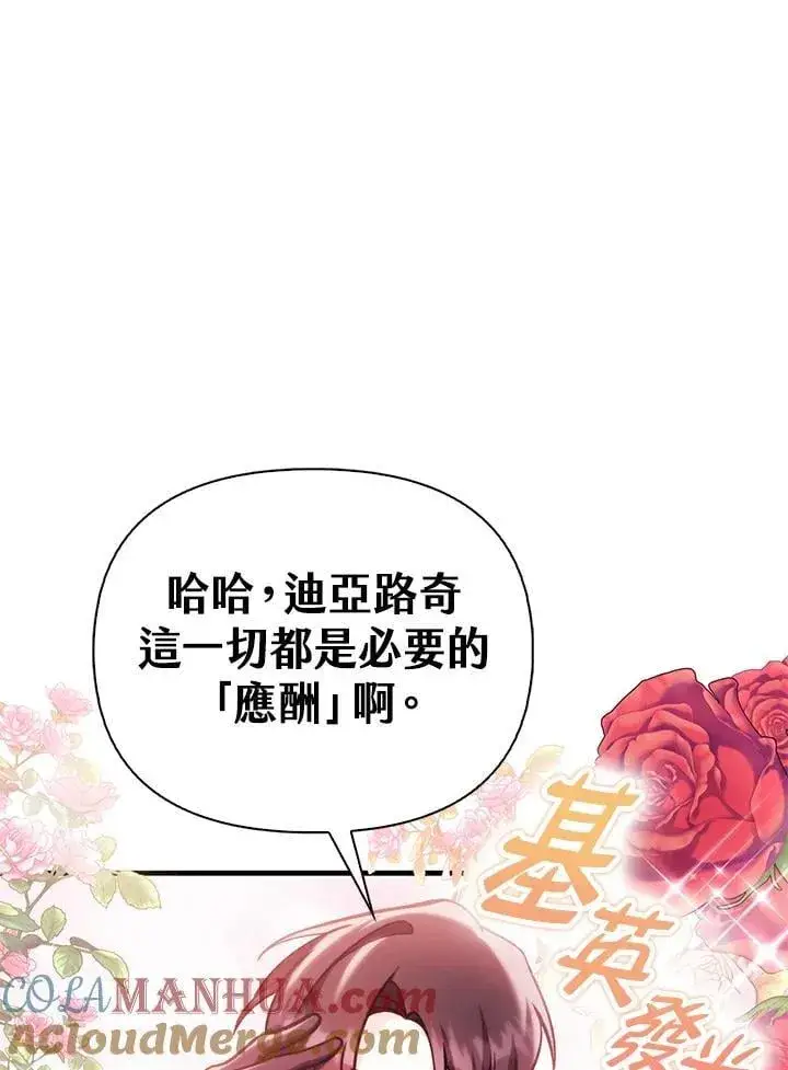 漫画《当反派拥有了全知属性》第87话第33张图