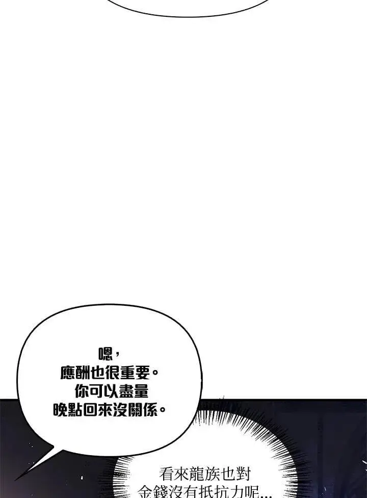 漫画《当反派拥有了全知属性》第87话第35张图