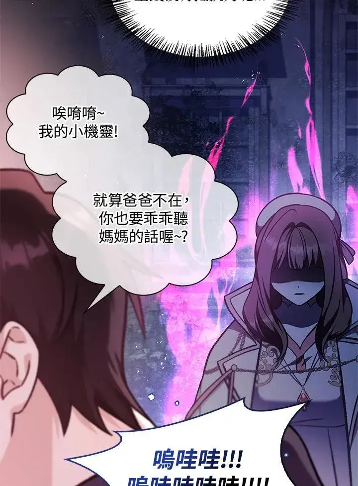 漫画《当反派拥有了全知属性》第87话第36张图