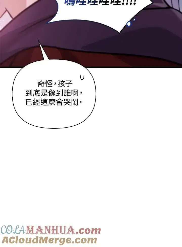 漫画《当反派拥有了全知属性》第87话第37张图