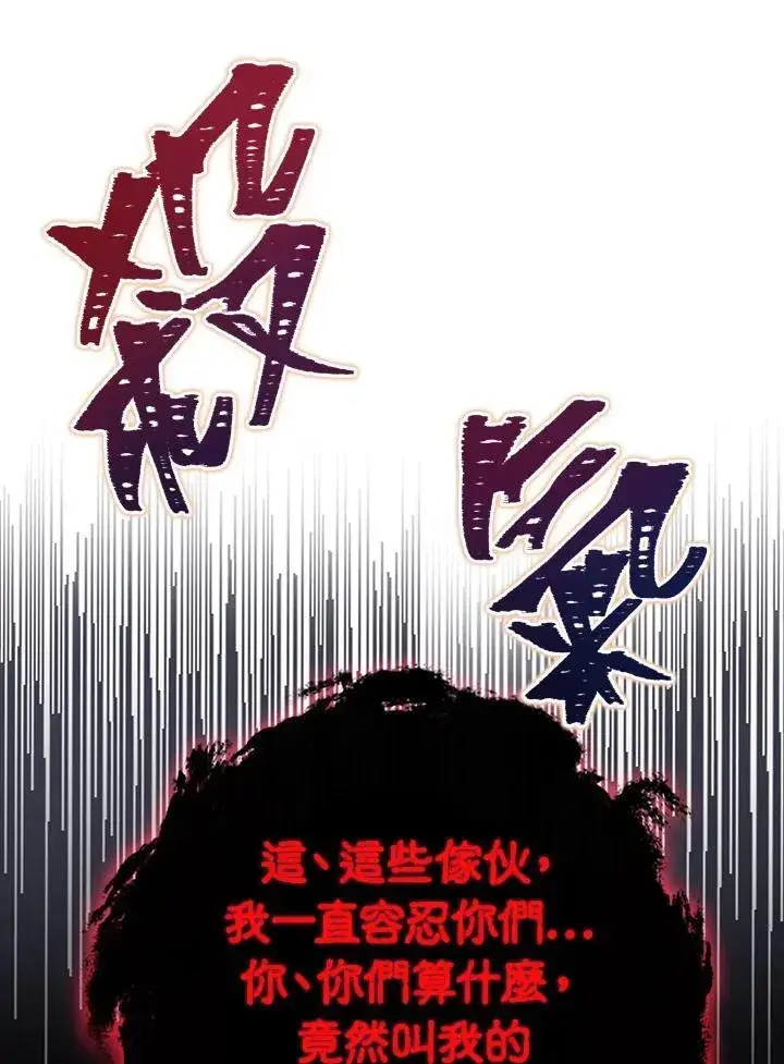 漫画《当反派拥有了全知属性》第87话第38张图
