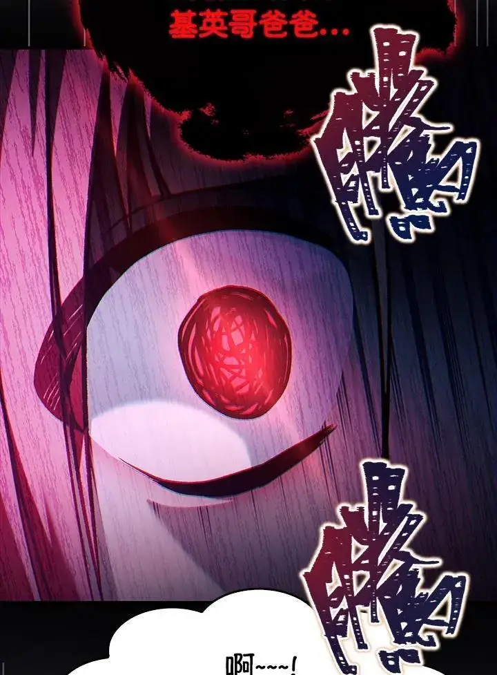 漫画《当反派拥有了全知属性》第87话第39张图
