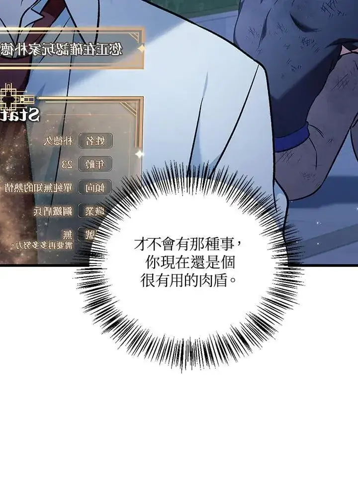 漫画《当反派拥有了全知属性》第87话第4张图
