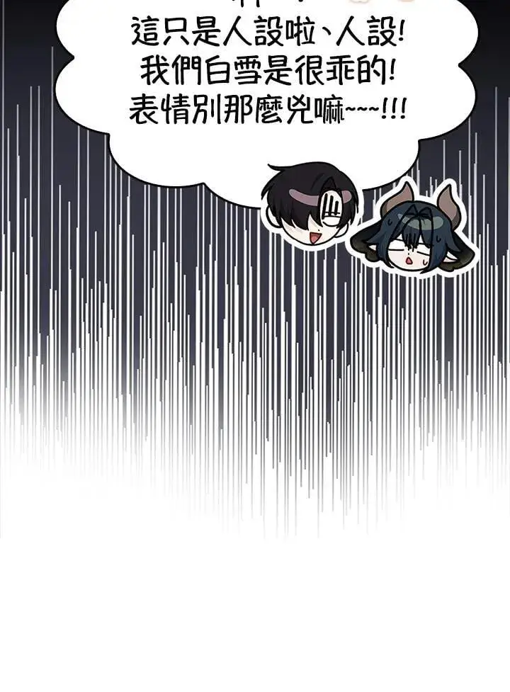 漫画《当反派拥有了全知属性》第87话第40张图