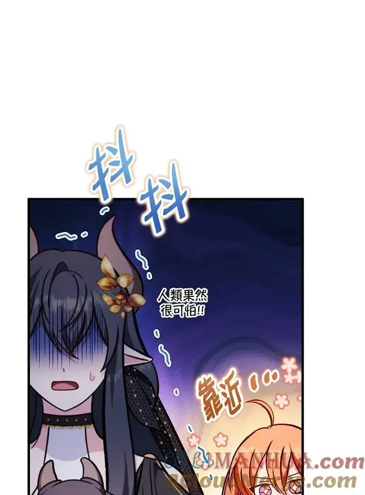 漫画《当反派拥有了全知属性》第87话第41张图