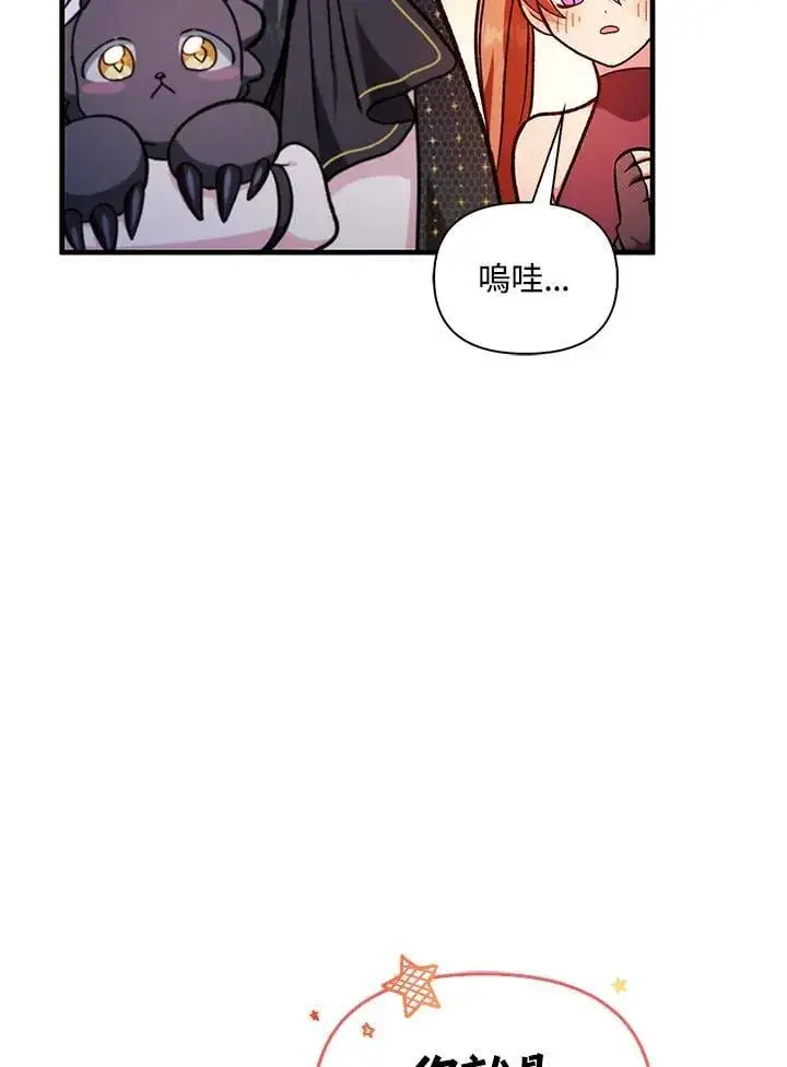 漫画《当反派拥有了全知属性》第87话第42张图