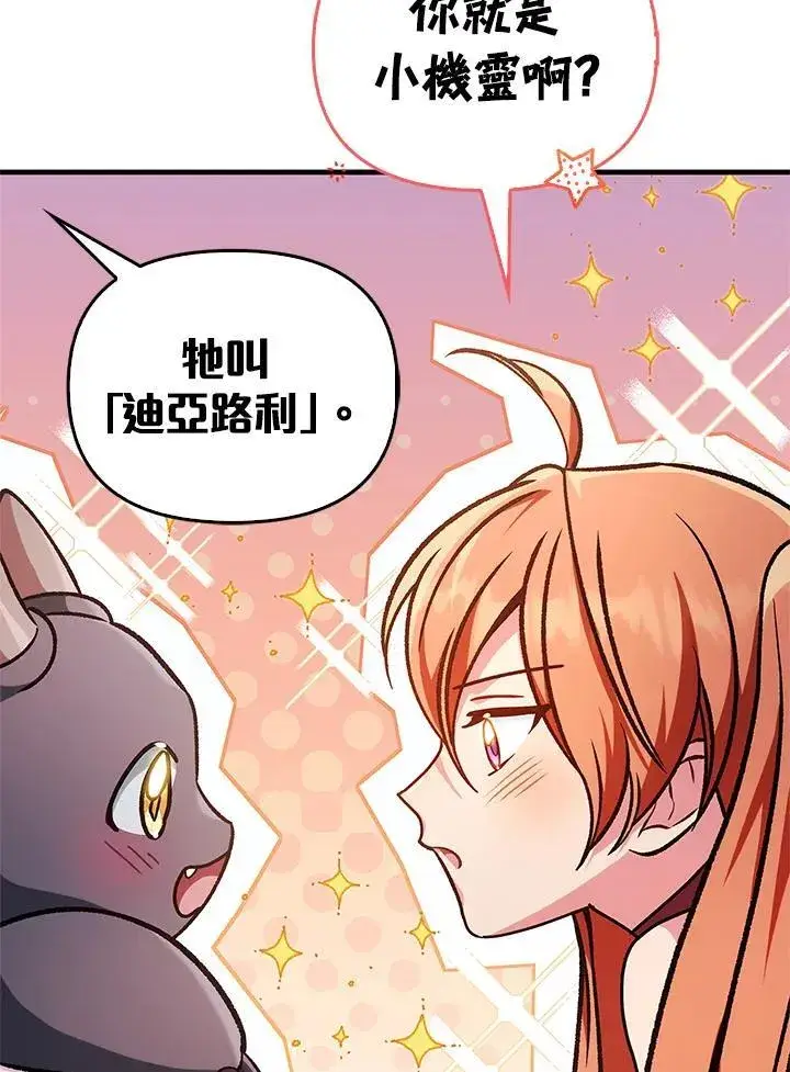 漫画《当反派拥有了全知属性》第87话第43张图