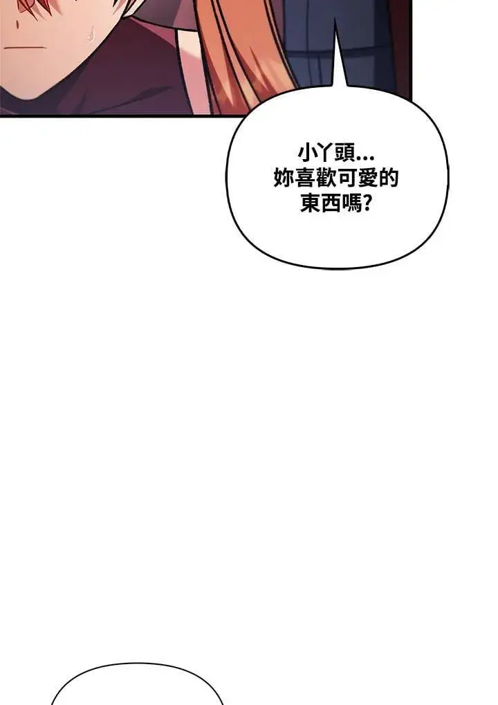 漫画《当反派拥有了全知属性》第87话第46张图