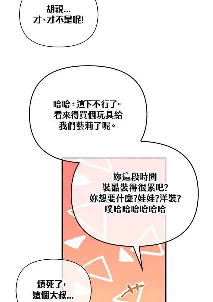 漫画《当反派拥有了全知属性》第87话第47张图