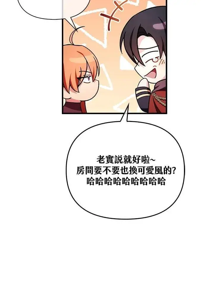 漫画《当反派拥有了全知属性》第87话第48张图