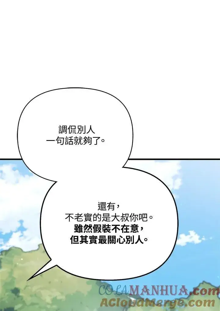 漫画《当反派拥有了全知属性》第87话第49张图