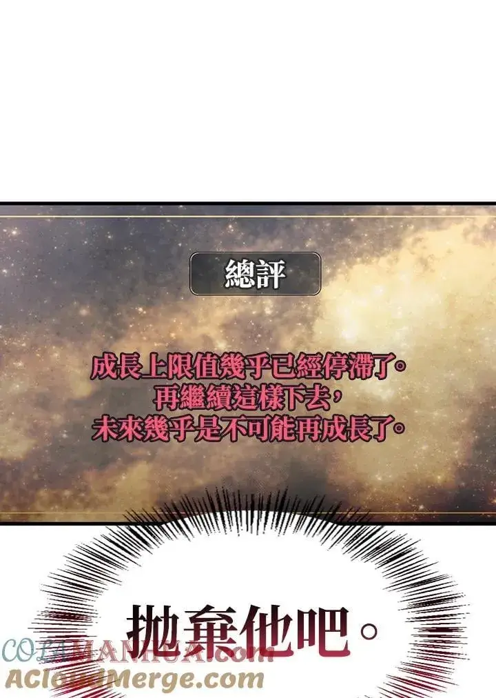 漫画《当反派拥有了全知属性》第87话第5张图