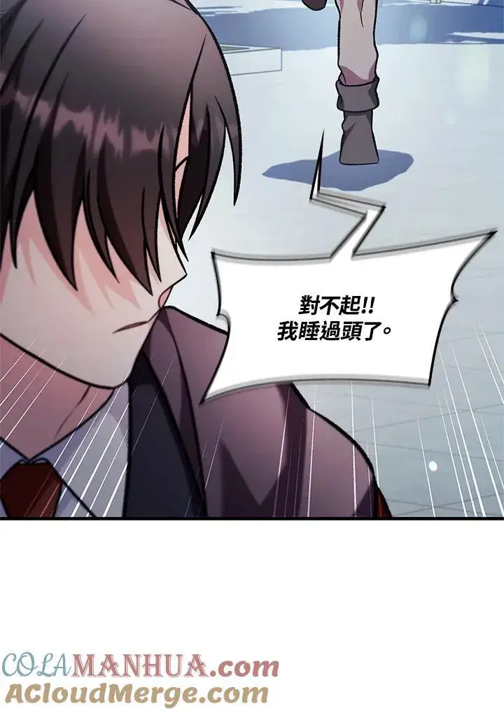漫画《当反派拥有了全知属性》第87话第53张图