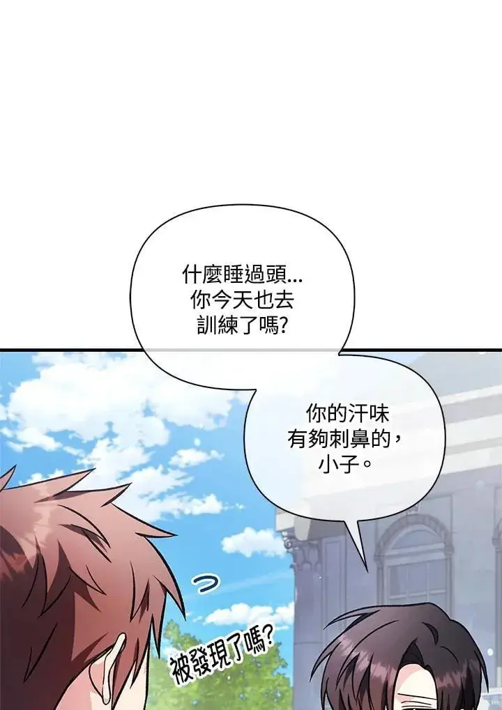 漫画《当反派拥有了全知属性》第87话第54张图