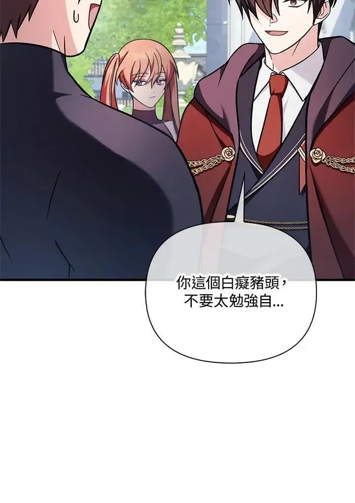 漫画《当反派拥有了全知属性》第87话第55张图