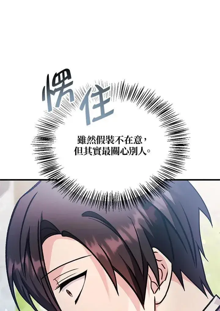 漫画《当反派拥有了全知属性》第87话第56张图