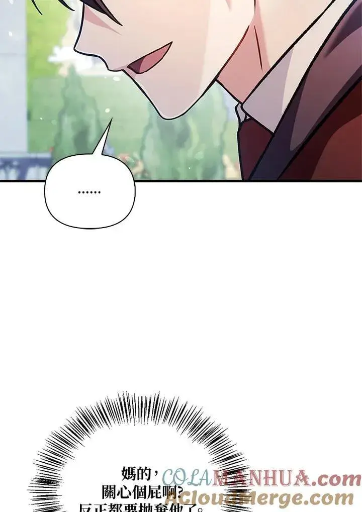 漫画《当反派拥有了全知属性》第87话第57张图