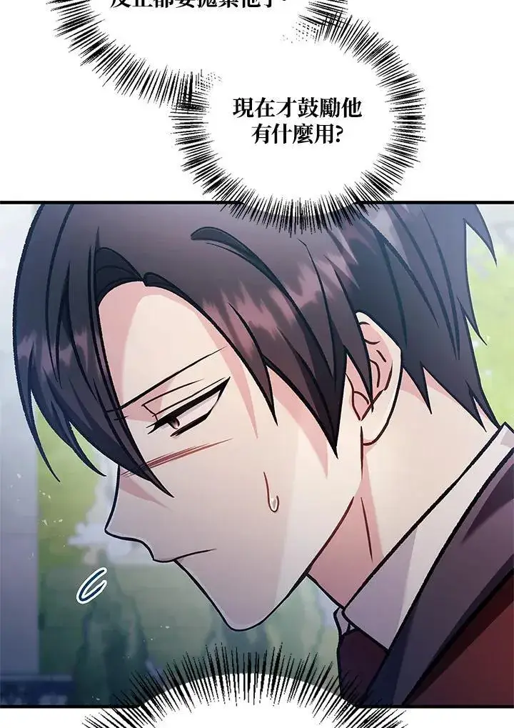 漫画《当反派拥有了全知属性》第87话第58张图