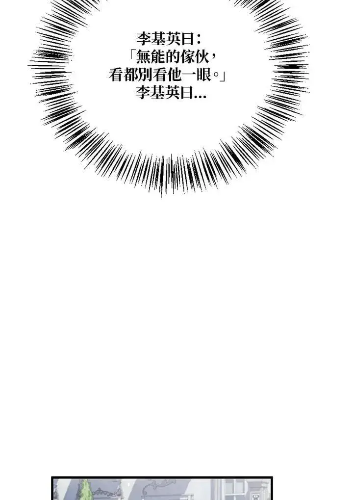 漫画《当反派拥有了全知属性》第87话第59张图