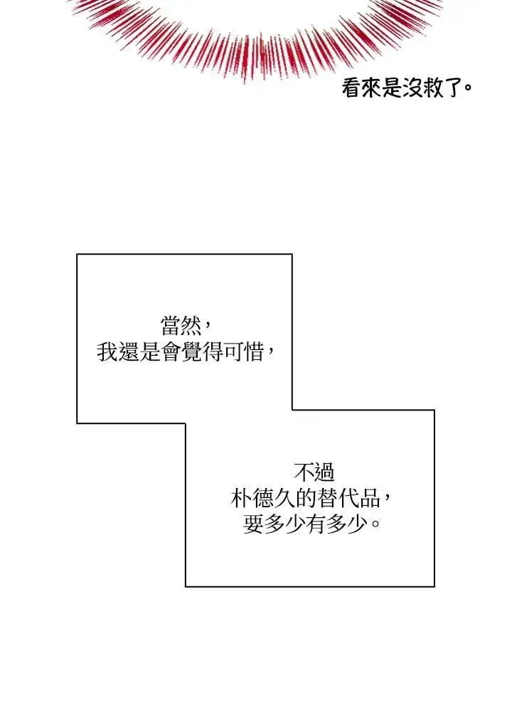 漫画《当反派拥有了全知属性》第87话第6张图