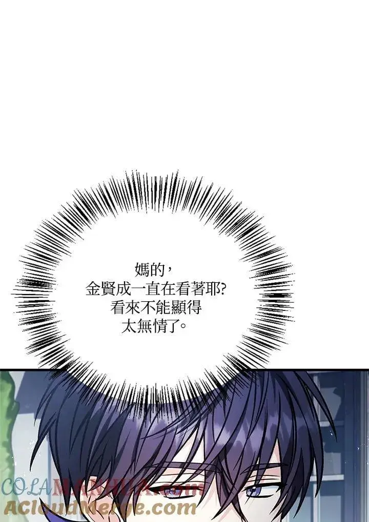 漫画《当反派拥有了全知属性》第87话第61张图