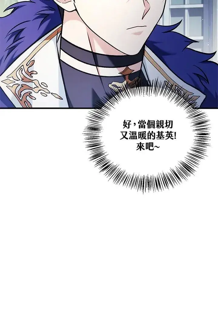 漫画《当反派拥有了全知属性》第87话第62张图