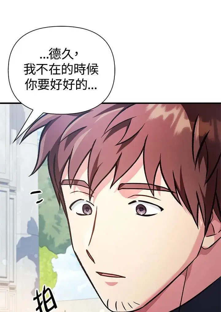 漫画《当反派拥有了全知属性》第87话第63张图