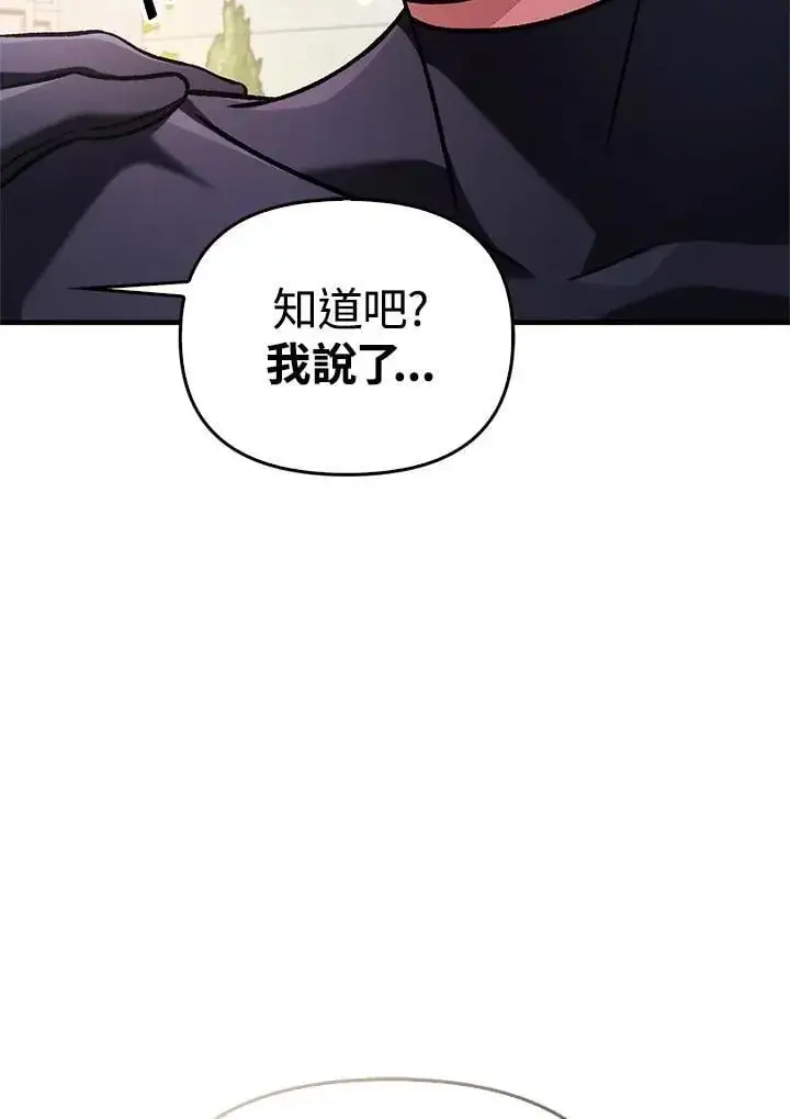漫画《当反派拥有了全知属性》第87话第64张图