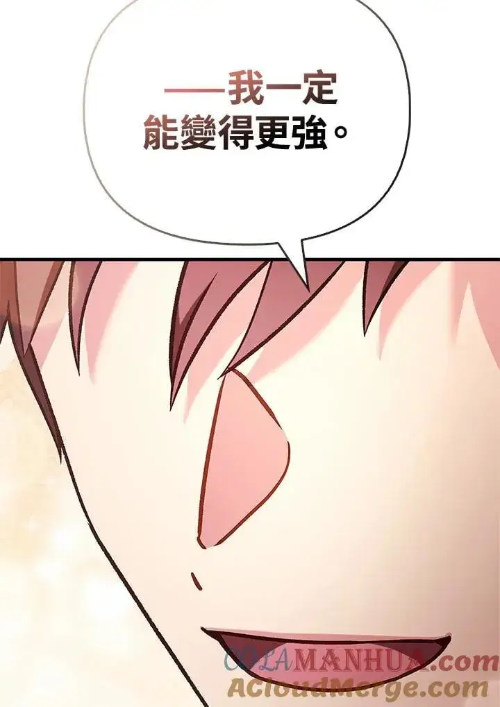 漫画《当反派拥有了全知属性》第87话第65张图