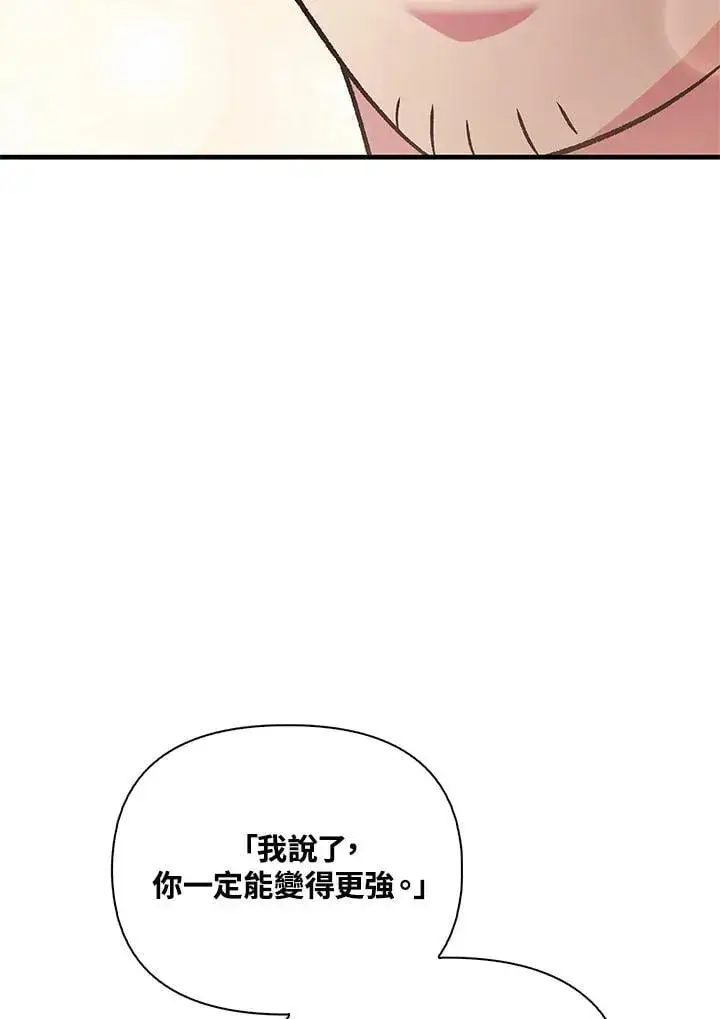 漫画《当反派拥有了全知属性》第87话第66张图