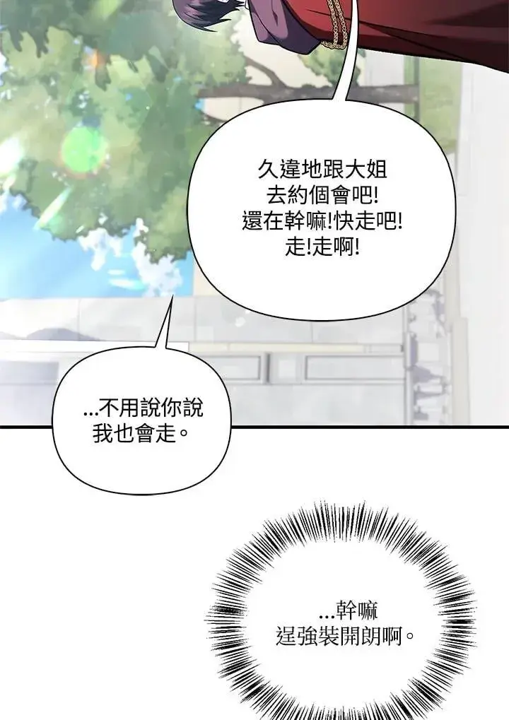 漫画《当反派拥有了全知属性》第87话第68张图
