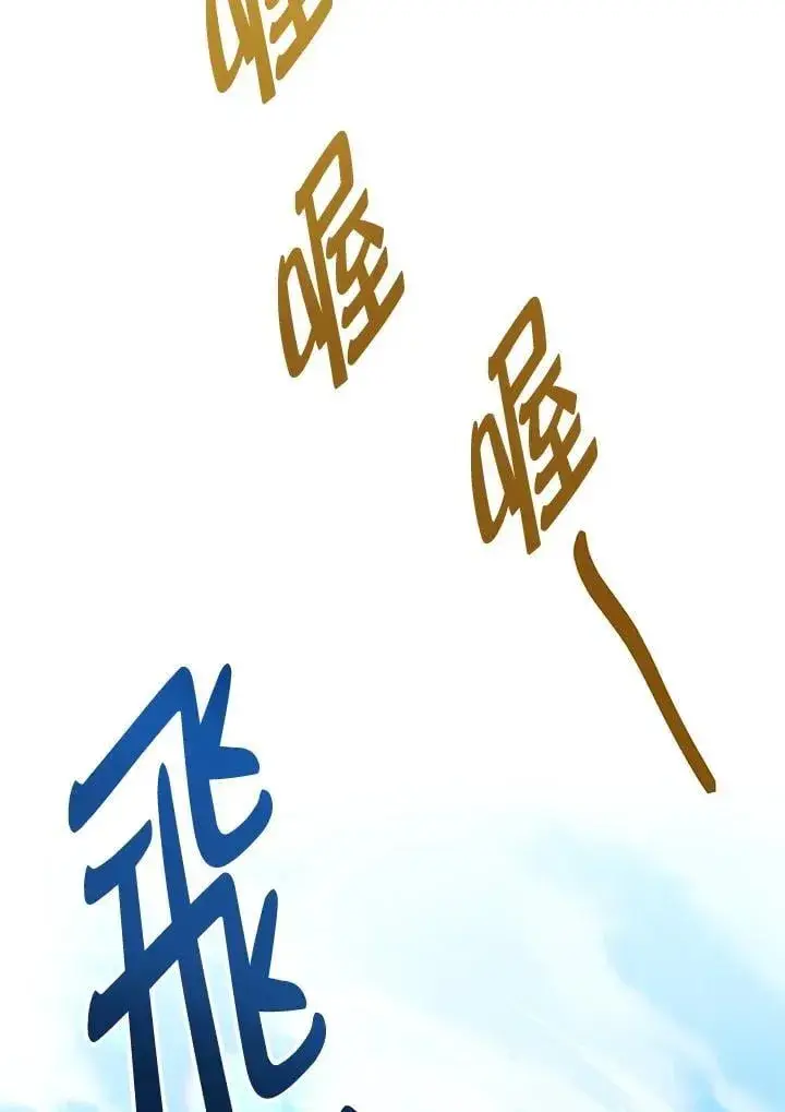 漫画《当反派拥有了全知属性》第87话第70张图
