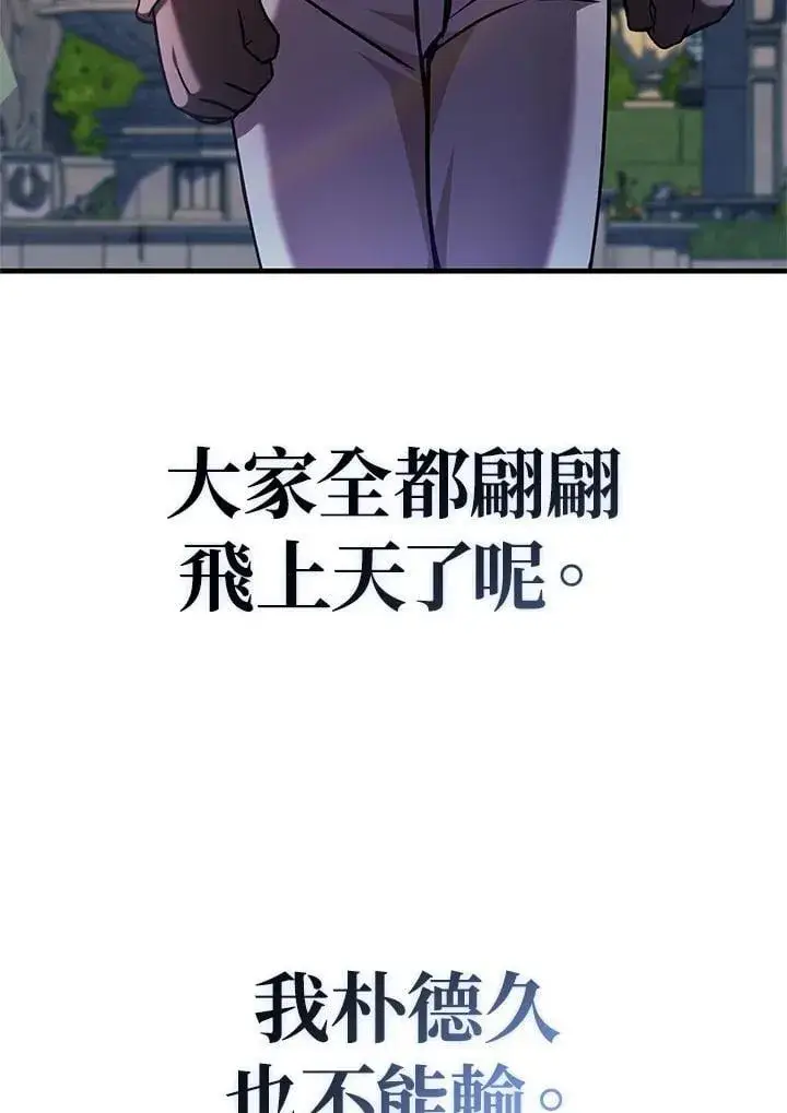 漫画《当反派拥有了全知属性》第87话第75张图