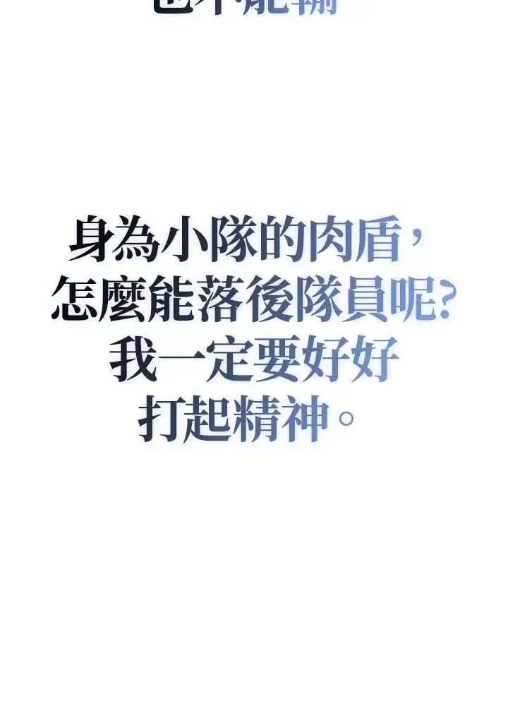 漫画《当反派拥有了全知属性》第87话第76张图