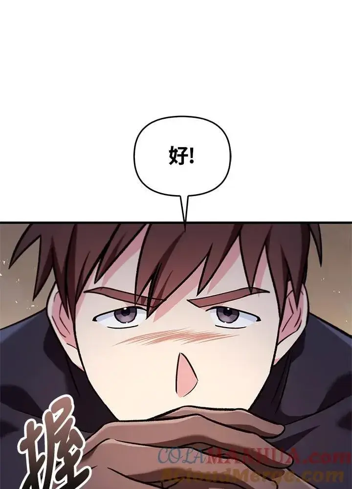 漫画《当反派拥有了全知属性》第87话第77张图