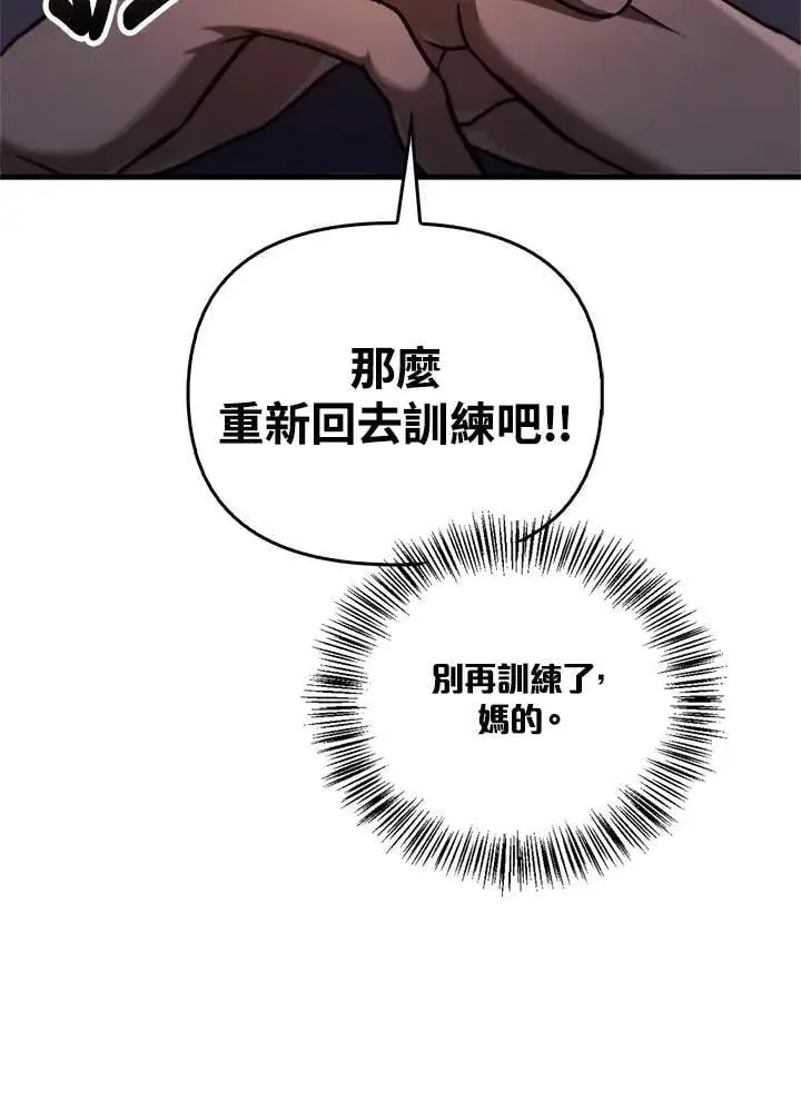 漫画《当反派拥有了全知属性》第87话第78张图