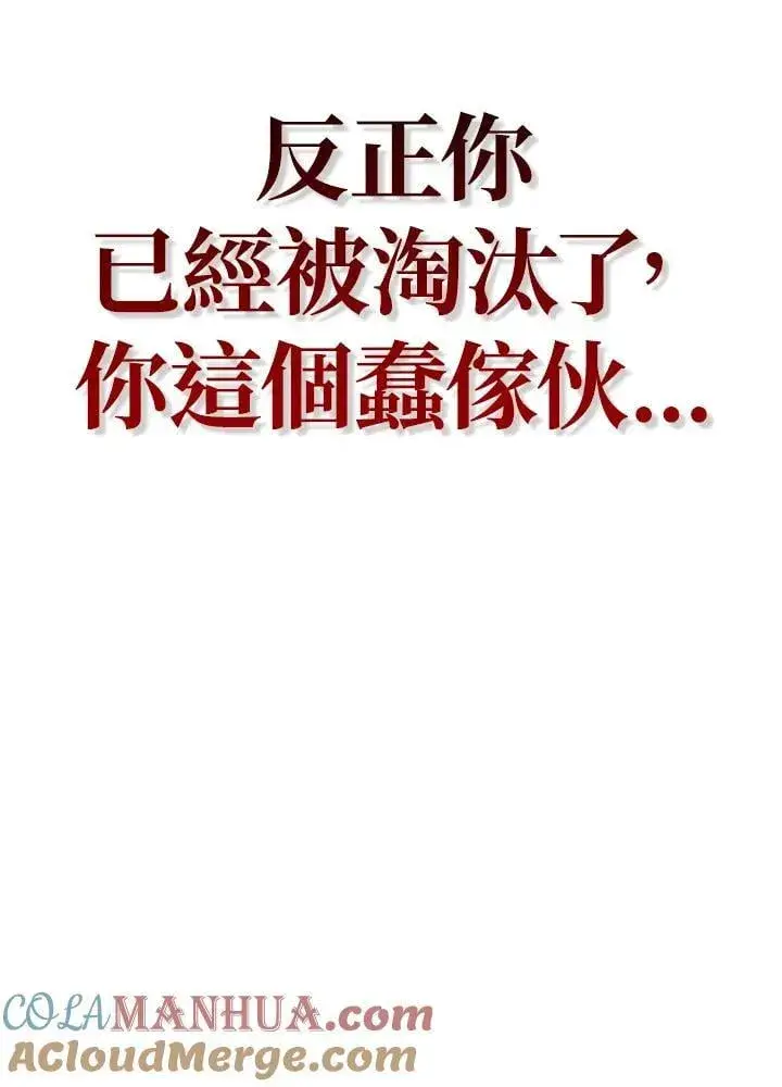 漫画《当反派拥有了全知属性》第87话第81张图